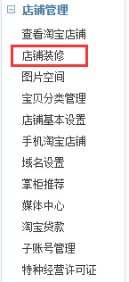淘寶店裝修如何實現(xiàn)側(cè)邊欄詳情頁隱藏？