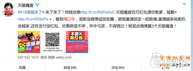 最簡單的淘口令玩法引流