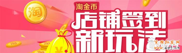 官方活動淘搶購、淘金幣、天天特價報名攻略3