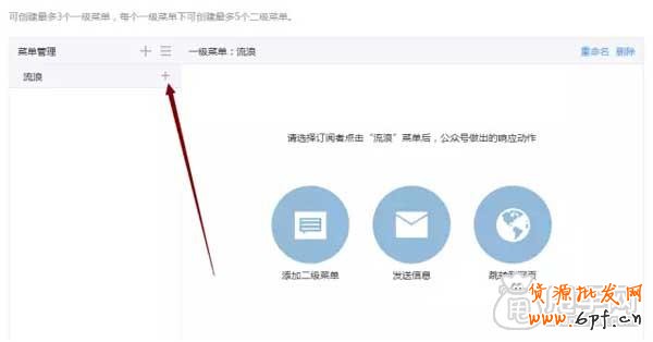 學(xué)會如何搭建微信公眾平臺（一）4
