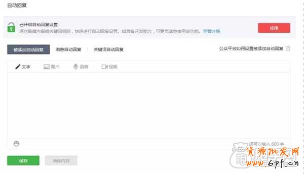 微信營(yíng)銷(xiāo)：如何搭建公眾平臺(tái)（二）2