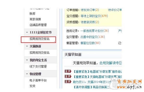2015年雙十一商家報(bào)名攻略2