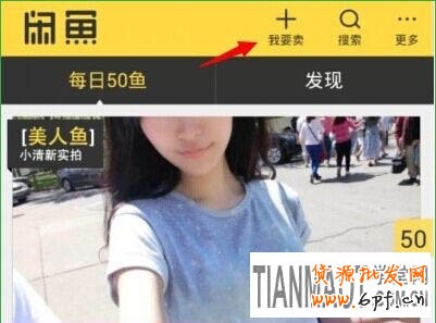 利用閑魚網(wǎng)站來引流到淘寶店鋪里