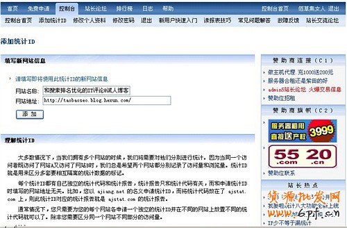 淘寶流量統(tǒng)計(jì)安裝步驟2