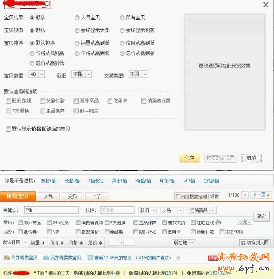 淘寶SEO