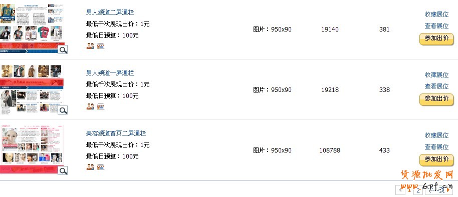 鉆石展位規則