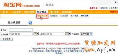 淘寶開(kāi)店流程之直通車扣費(fèi)查詢2