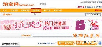 淘寶開(kāi)店流程之直通車扣費(fèi)查詢1