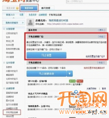 手機淘寶