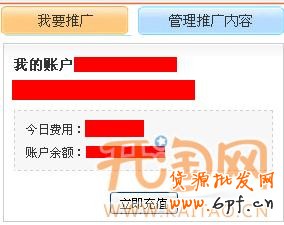 直通車活動(dòng)推廣設(shè)置