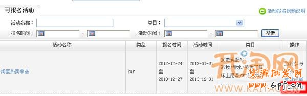 直通車活動(dòng)推廣設(shè)置