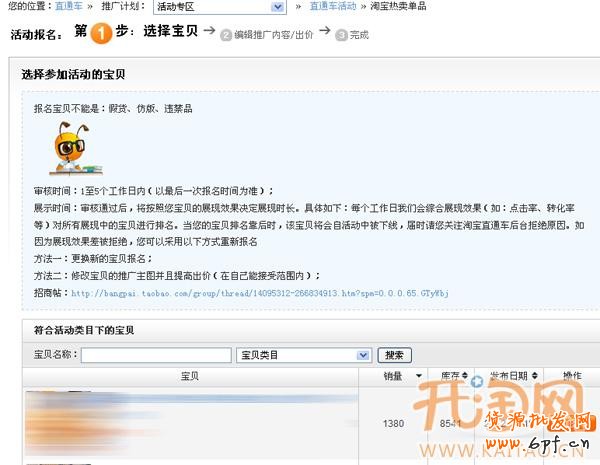直通車活動(dòng)推廣設(shè)置