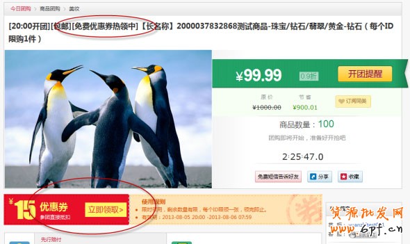 淘寶活動(dòng) 聚劃算預(yù)熱券上線5