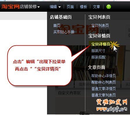 關聯銷售利器 同類寶貝推薦設置1