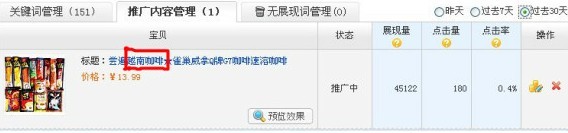 直通車質(zhì)量得分