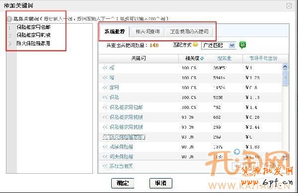 直通車添加關鍵詞 直通車添加關鍵詞