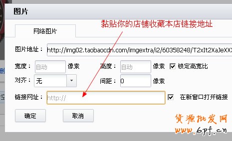 教你如何設置添加淘寶收藏本店按鈕2 教你如何設置添加淘寶收藏本店按鈕2