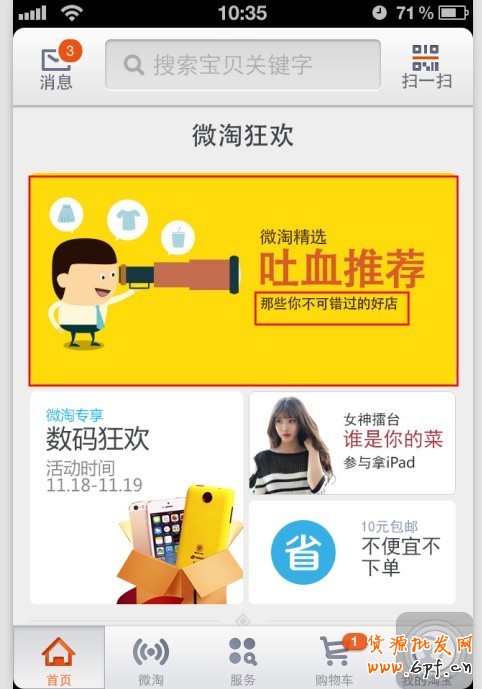 雙十二微淘