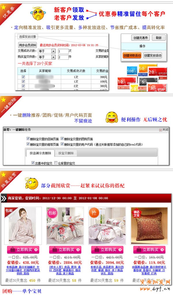促銷寶 促銷寶