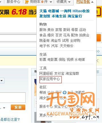 淘寶應用平臺