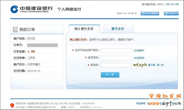 建設(shè)銀行充值支付寶4