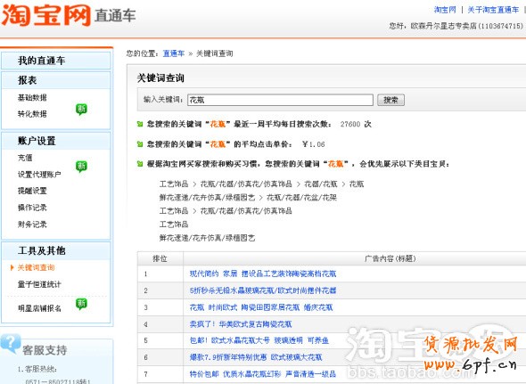 淘寶關鍵詞