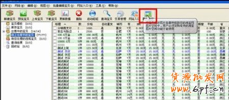 淘寶開(kāi)店流程之淘寶助理圖片搬家3