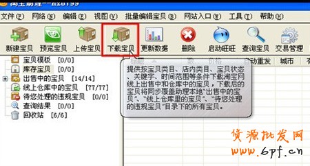 淘寶開(kāi)店流程之淘寶助理圖片搬家1