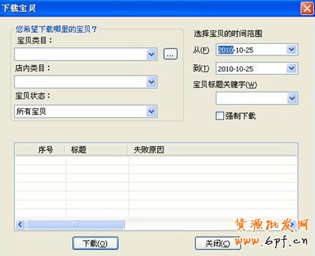 淘寶開(kāi)店流程之淘寶助理圖片搬家2