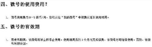 微博收費