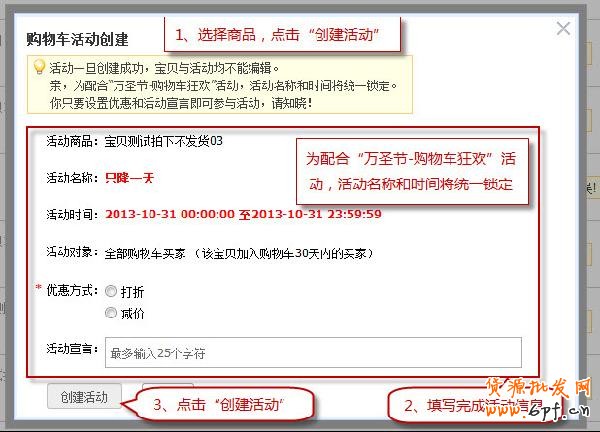 購物車營銷，淘寶實用工具教程4