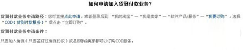 淘寶開店教程之貨到付款設置1