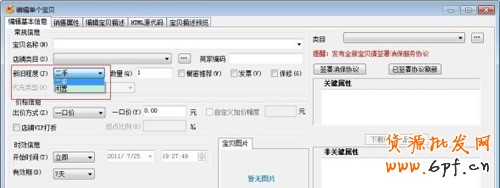 淘寶助理問題