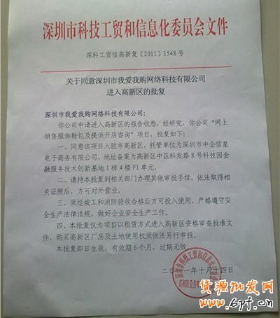 我愛(ài)我購(gòu)資質(zhì)證明2