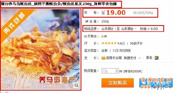 寶貝詳情頁(yè)面信息1