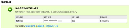 淘寶店怎么開之支付寶提現(xiàn)步驟5
