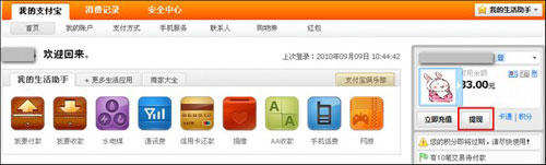 淘寶店怎么開之支付寶提現(xiàn)步驟1
