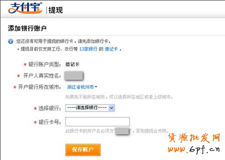 淘寶店怎么開之支付寶提現(xiàn)步驟2