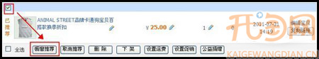櫥窗推薦設(shè)置1