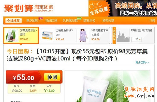 淘寶開(kāi)店教程之聚劃算
