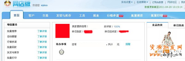 網(wǎng)店寶貝盤點(diǎn)1