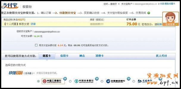 如何在淘寶跳蚤街交易平臺(tái)購(gòu)買(mǎi)商品？３