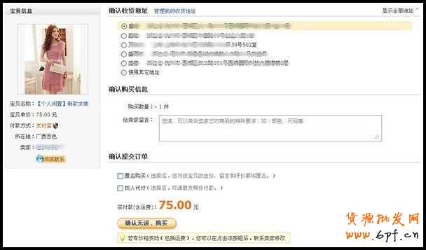 如何在淘寶跳蚤街交易平臺(tái)購(gòu)買(mǎi)商品？２