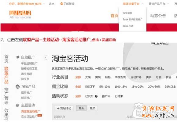 淘寶特賣頻道- 品牌特賣活動(dòng)攻略 2