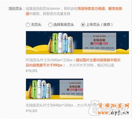 淘寶特賣頻道-品牌特賣活動(dòng)攻略 4