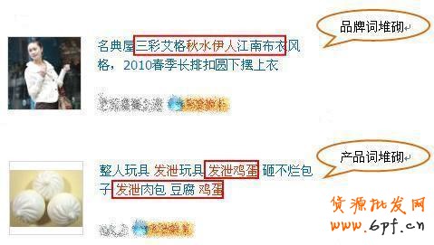 淘寶搜索降權
