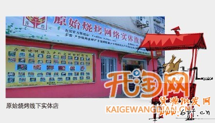 網上燒烤店