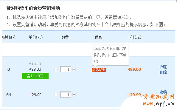 雙11，中小賣家如何打好會員戰4