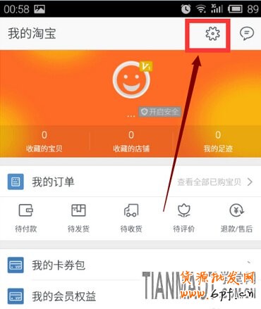 無(wú)線(xiàn)手機(jī)淘寶如何設(shè)置消息不提示?