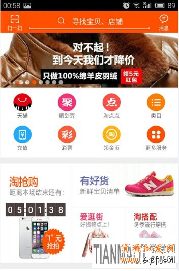 無(wú)線(xiàn)手機(jī)淘寶如何設(shè)置消息不提示?